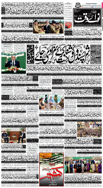 https://www.nawaiwaqt.com.pk/epaper_image/medium/2024-11-29/Lahore/epaper-1732833545-000.png