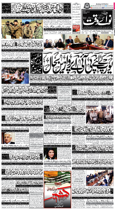 https://www.nawaiwaqt.com.pk/epaper_image/medium/2024-11-30/Lahore/epaper-1732924738-000.png