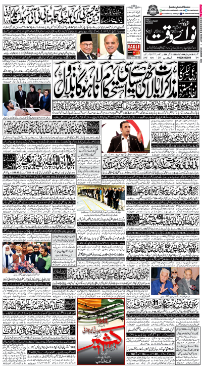 https://www.nawaiwaqt.com.pk/epaper_image/medium/2024-12-01/Lahore/epaper-1733009464-000.png