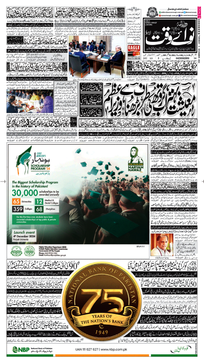 https://www.nawaiwaqt.com.pk/epaper_image/medium/2024-12-03/Lahore/epaper-1733196663-000.png