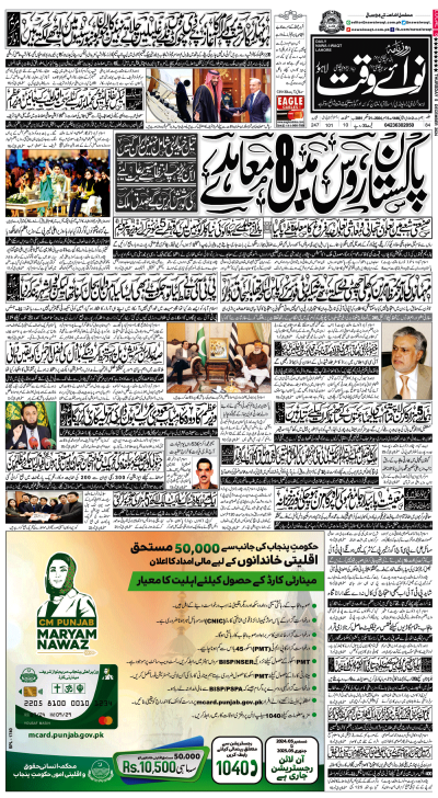 https://www.nawaiwaqt.com.pk/epaper_image/medium/2024-12-05/Lahore/epaper-1733354767-000.png