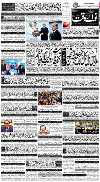 https://www.nawaiwaqt.com.pk/epaper_image/medium/2024-12-07/Lahore/epaper-1733530122-000.png