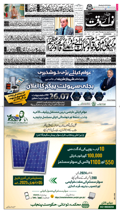 https://www.nawaiwaqt.com.pk/epaper_image/medium/2024-12-08/Lahore/epaper-1733626142-000.png