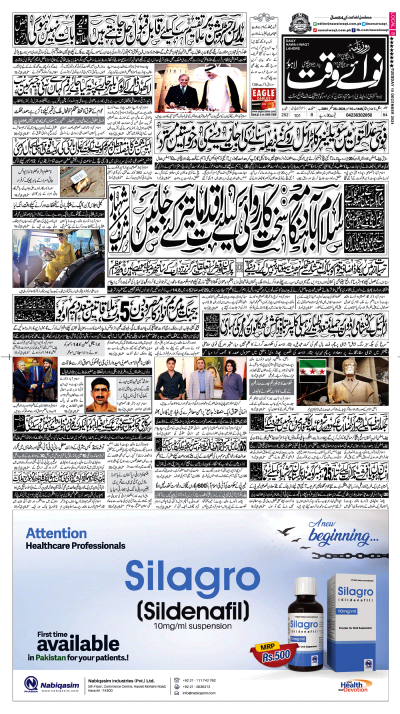 https://www.nawaiwaqt.com.pk/epaper_image/medium/2024-12-10/Lahore/epaper-1733787050-000.png