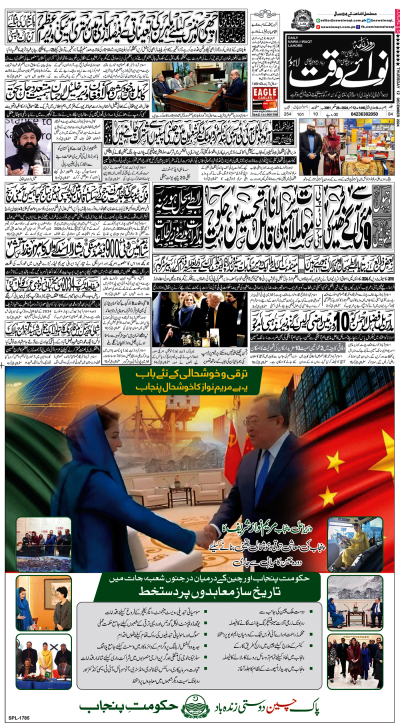 https://www.nawaiwaqt.com.pk/epaper_image/medium/2024-12-12/Lahore/epaper-1733959054-000.png