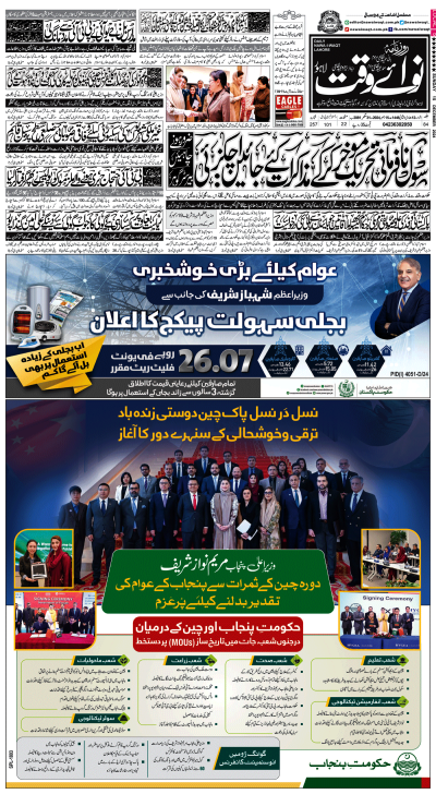 ePaper - Nawaiwaqt