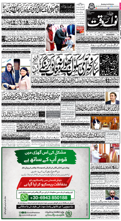 https://www.nawaiwaqt.com.pk/epaper_image/medium/2024-12-16/Lahore/epaper-1734304548-000.png