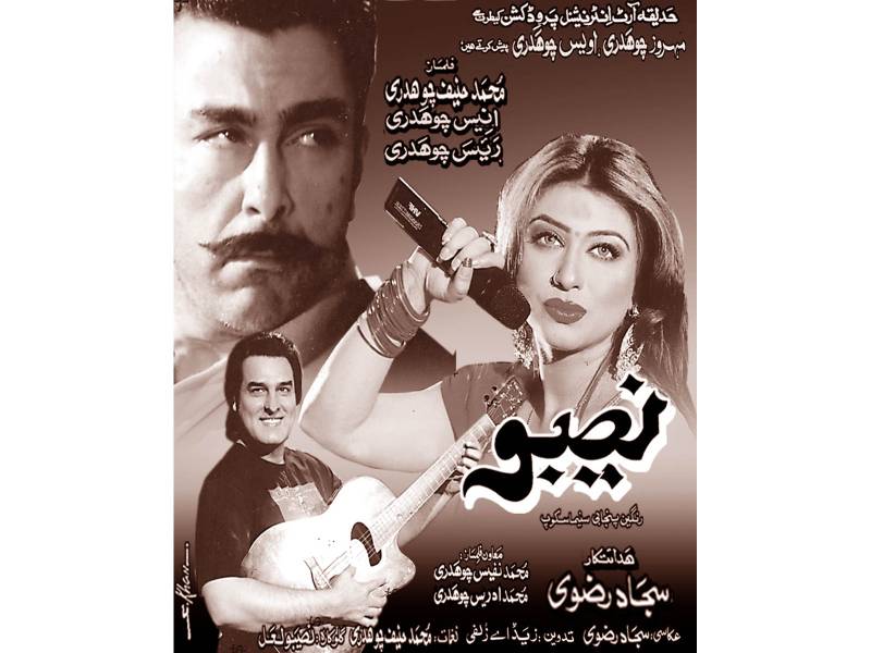 فلم ”نصیبو“ اپریل میں نمائش کیلئے پیش ہو گی