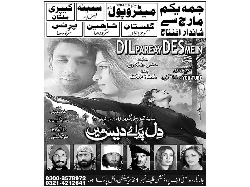 فلم ”دل پرائے دیس میں“ کے فوٹو سیٹ کا افتتاح کل ہو گا 