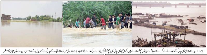 بارشوں‘ سیلاب سے تباہ کاریاں جاری‘ ہلاکتیں 100 ہو گئیں‘ ڈی جی خان‘ راجن پور میں ایمرجنسی نافذ‘ کراچی بدستور پانی میں ڈوبا رہا 