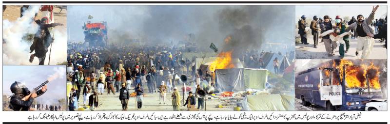 دھرنے کیخلاف آپریشن‘ جھڑپیں‘ زاہد حامد‘ نثار کے گھروں پر حملے‘ ٹی وی چینلز سوشل میڈیا بند‘ فوج طلب …