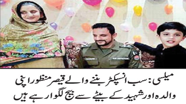  مہر قیصر منظورکی سب انسپکٹر   کے عہدے پر ترقی 