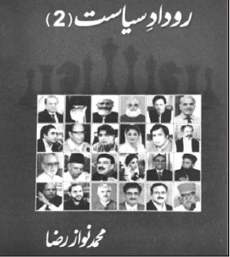 ’رودادِ سیاست 2‘