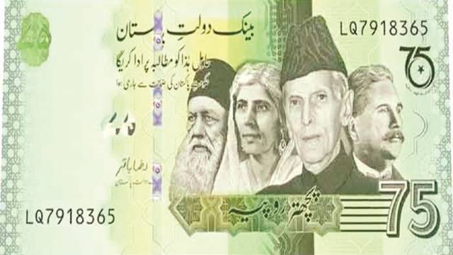 سٹیٹ بینک نے پاکستان کی آزادی  کی  75ویں سالگرہ کے موقع پر یادگاری نوٹ جاری کر دیا