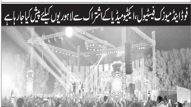 جازکے تحت لاہور میں SoulFest'22 کا انعقاد،لذیر کھانوںکا بھی تڑکا