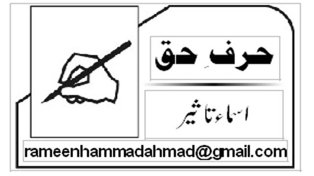 دھرتی کے افق پر روشن ستارے 