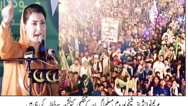  عمران سب سے بڑے بزدل نا اہل پہلے احتساب پھر انتخاب : مریم نواز