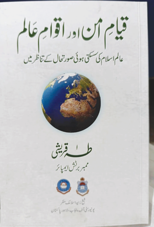  عالمی تجزیہ نگار، معروف مصنف طہٰ قریشی کی کتاب ’’قیام امن اور اقوام عالم‘‘ کی اشاعت